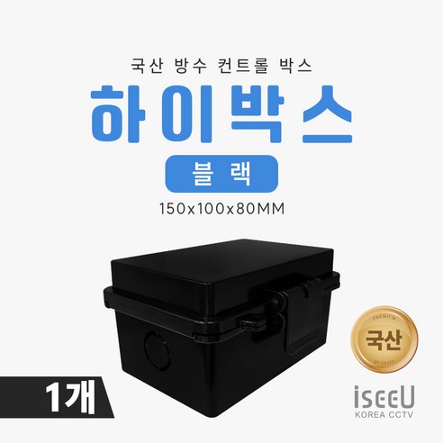 iseeU 국산 하이박스 블랙 방수 방진 컨트롤박스 150x100x80mm 차단기함 CCTV 선정리 방수함체, 1개, MSS-150B