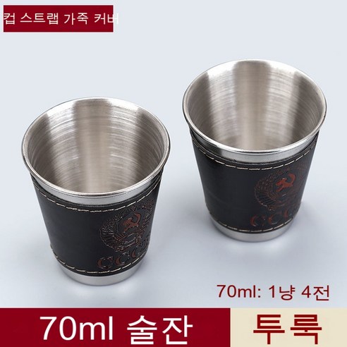 스노우드림 스테인리스 잔 세트 4p 소주잔 휴대, 70ml 잔 2개담는다.