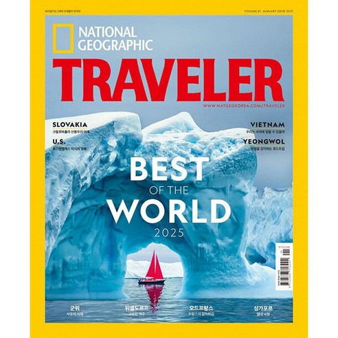 [잡지] 내셔널 지오그래픽 트래블러 National Geographic Traveler 2025.1월호