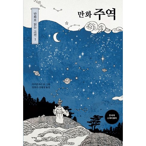 만화 주역, 가갸날