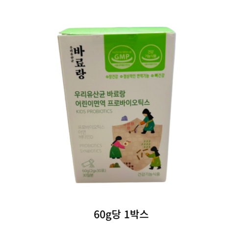 바료랑 어린이면역 프로바이오틱스 유산균 1개월, 60g, 1개