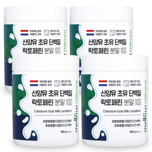 멜로우네이쳐 산양유 초유단백질 락토페린 분말 100, 160g, 4개
