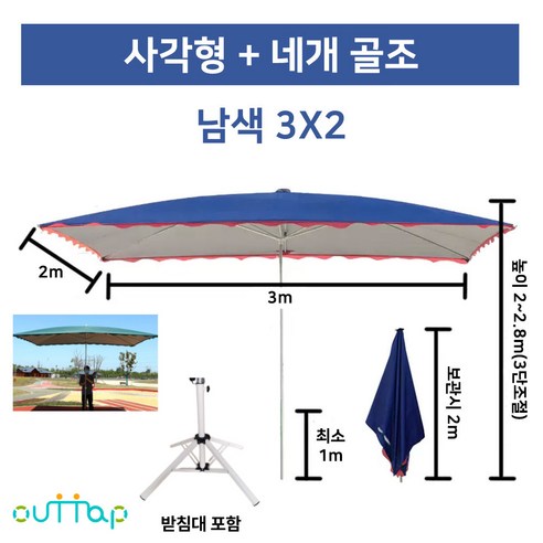 OuTTap 대형 파라솔 받침대 포함, 블루