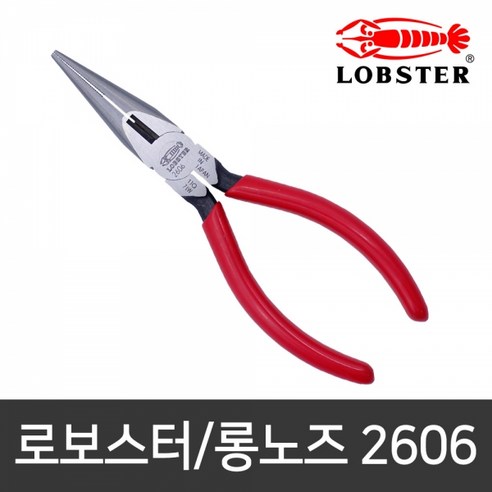로보스터 롱노즈 플라이어 2606 6인치 롱노우즈 일제 리뷰후기
