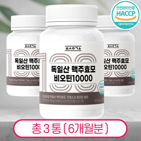 [OKㅣ강추] 독일산 맥주효모 비오틴 10000 L시스틴 식약처 HACCP 인증 백세연구소, 60정, 3개 [OKNOWㅣ추천상품]