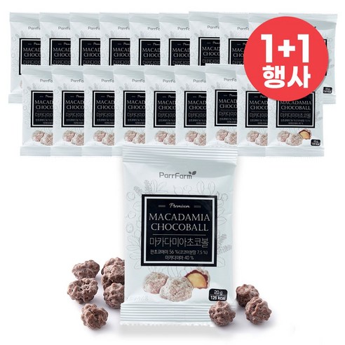 [1+1] 파르팜 마카다미아 초코볼 x 20봉지 학교 급식 납품 초콜릿 간식, 20g, 20개