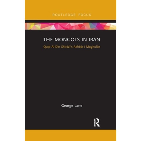 (영문도서) The Mongols in Iran: Qutb Al-Din Shirazi''s Akhbar-i Moghulan Paperback, Routledge, English, 9780367607043