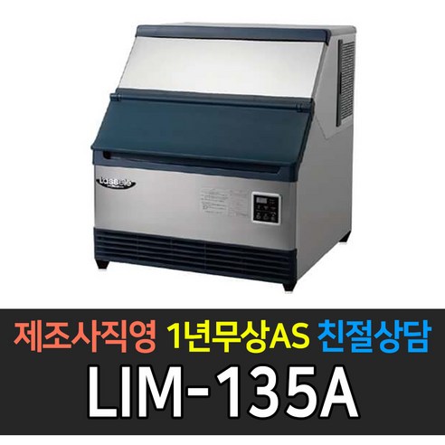 [라셀르] 업소용 제빙기 공냉식 수냉식 80kg~350kg 급 제빙기 업소용제빙기, 350kg 공냉식 LIM-450A+230빈(대자)