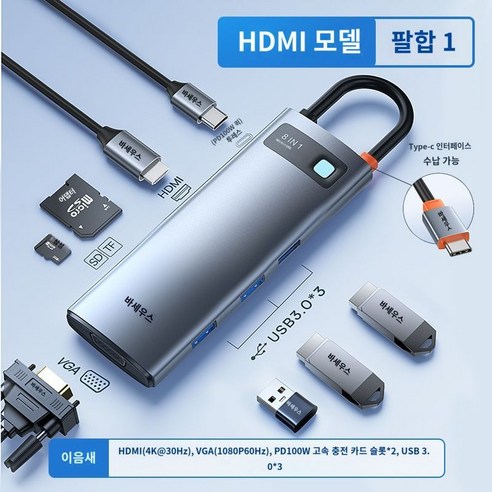 USB변환기 맥북호환 썬더볼트 도킹 스테이션 6-in-1 8-in-1 10-in-1, 8-in-1 HDMI + VGA + USB3.0x3 +, 0.17m