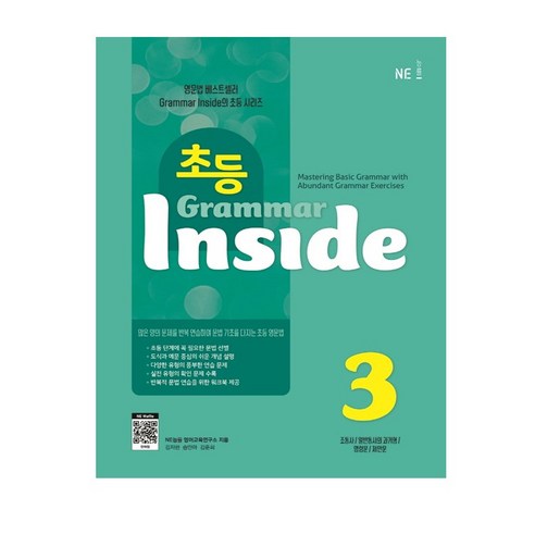 초등 Grammar Inside. 3