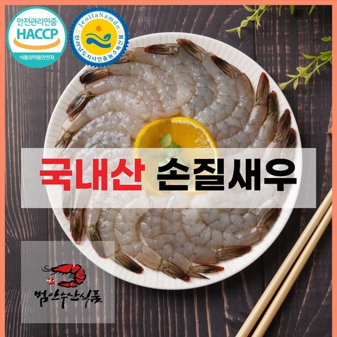 [잇팅나우ㅣ인기상품] 범안수산 손질새우 칵테일새우: 신선한 바닷가 맛의 걸작 [EatingNOWㅣ추천상품]