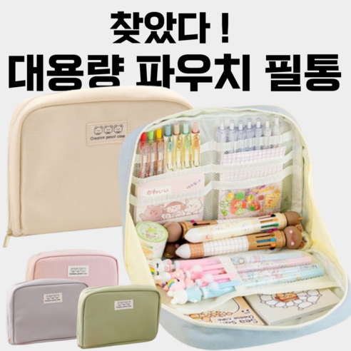 메이앤 대용량 필통 파우치 패브릭 파스텔 천필통 대형, 아이보리