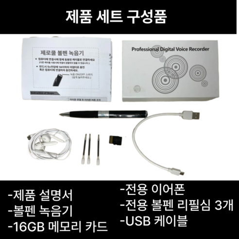 필기하는 순간, 모든 소리를 담는 제로쿨 고음질 볼펜 녹음기