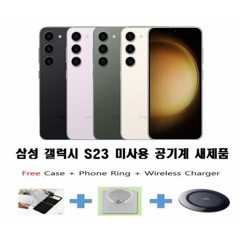 갤럭시 S23 256GB 미사용 새제품 자급제 공기계 4G가능 알뜰폰가능 SM-S911, 크림