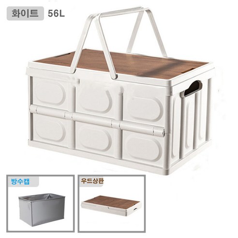 마니올래 다용도 접이식 우드상판 캠핑 손잡이 폴딩박스, 화이트, 56L