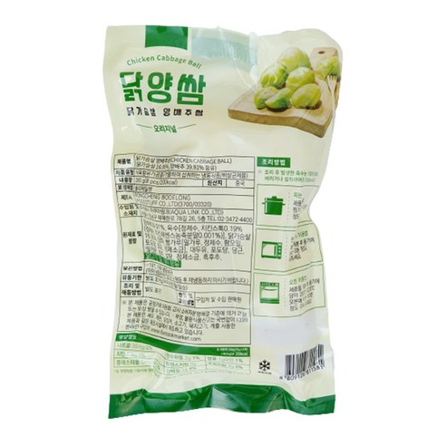 건강한 식단의 완성, 아쿠아링크 닭양쌈 닭가슴살양배추쌈 오리지날