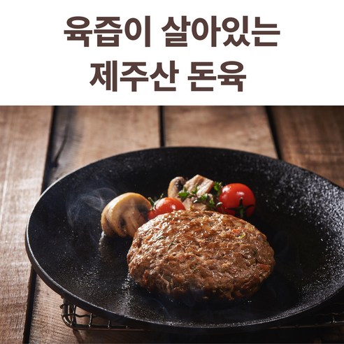 미트토크 제주돈육 빅함박 스테이크 (냉장) 250g, 4개