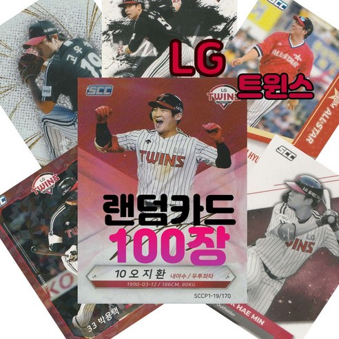 LG 트윈스 랜덤카드 (KBO 프로야구 MD 샵), 50장(인쇄싸인카드 추가 1장 증정), 1개