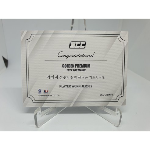 양의지 선수의 땀과 열정이 담긴, 야구팬을 위한 최고의 수집품