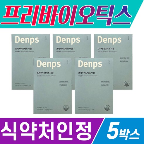 한포 장케어 식약처인증 기능성 덴프스 프리바이오틱스 이뮨 아연 5박스, 5개