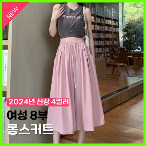 라이튼 여성 밴딩 8부 롱스커트