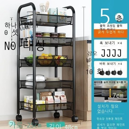손수레 선반 부엌 착지 다층 간식 아기 거실 침실 화장실 이동 욕실 수납대, 5층 가조밀망-블랙(고리+만방향바퀴)장착 가능