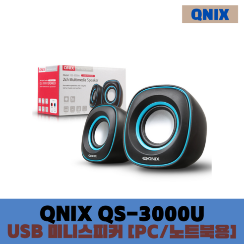 큐닉스 QS-3000U 미니 휴대용 USB 스피커, 블루블랙