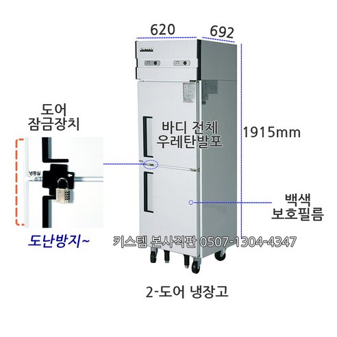 업소용 식재료 보관을 위한 믿을 수 있는 솔루션