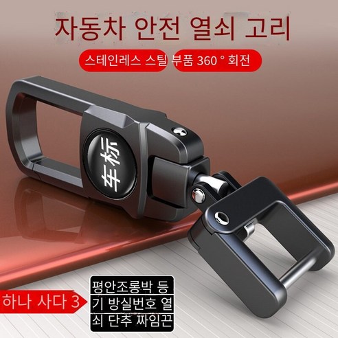 자동차 키 체인 스테인레스 스틸 액세서리 허리 매달려 창조적 인 회전 원격 제어 키 체인, 지프 키 체인【360회전】총 블랙