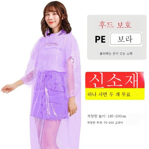 DFMEI 여행우비 패션 트레킹 래프팅 우비 투명 비덮개 세트 우비입니다., DFMEI PE소 3사 퍼플 총 2종입니다