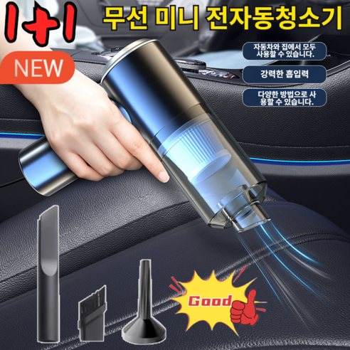 1+1독일 4in1 무선 전자동 청소기 가정용 소형 청소기 강력한 흡입력/장시간 항속, 청소기*1개
