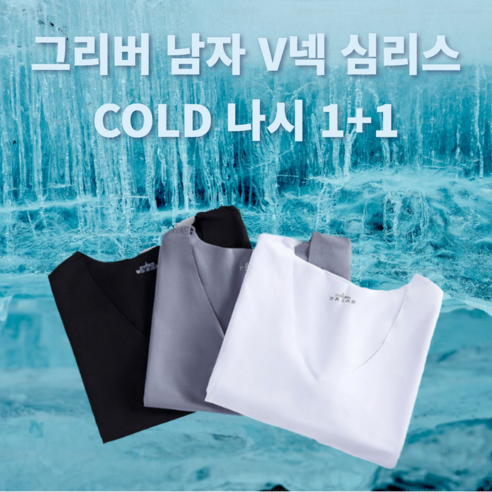 그리버 남자 COLD 나시 무봉제 심리스