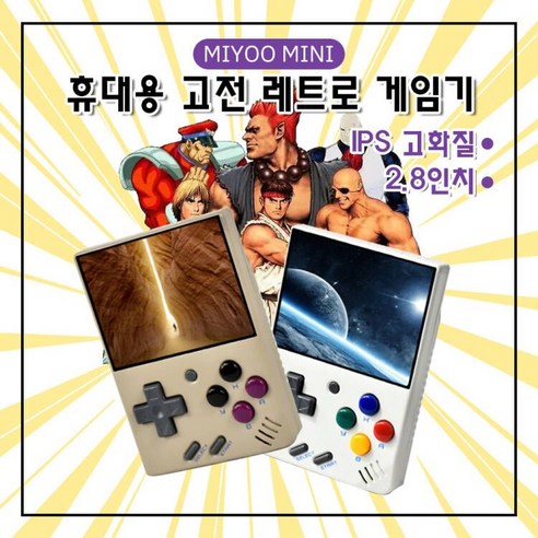 MIYOO MINI 미유미니 가정 오락기 레트로 게임기