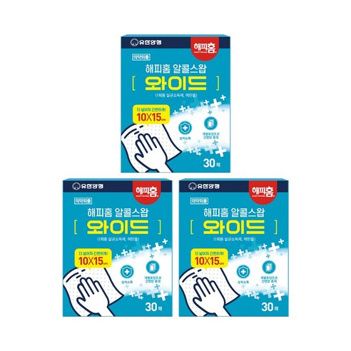 위생적인 일상, 해피홈 알콜스왑 와이드로 간편하게!