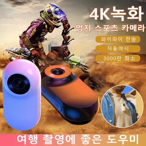 4k 녹화 엄지 스포츠 카메라, 흰색