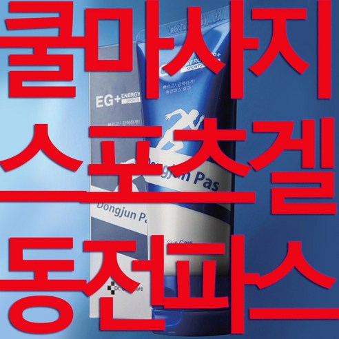 아요델 동전파스 쿨마사지겔 근육 리커버리 글루코사민 호랑이 크림 100ml, 1개