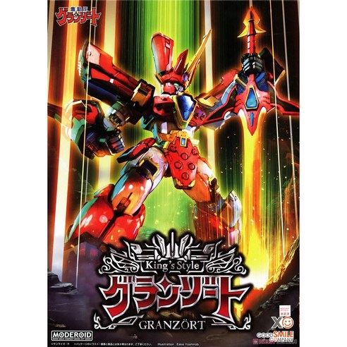 빛나는 마법, 모데로이드 킹스 스타일 그랑죠의 화려한 귀환 모데로이드