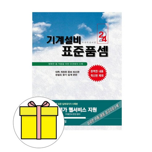 건설연구원 2024 기계설비표준품셈 시험 소방안전관리자2급기출문제