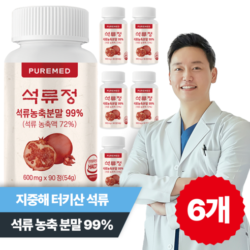 [한의사 개발] 퓨어메드 석류 정 3개월분 석류 99%, 6개, 90정