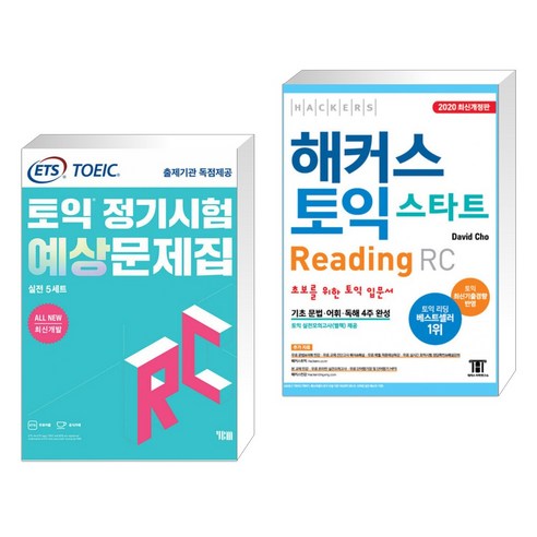 ETS 토익 정기시험 예상문제집 RC(리딩) 실전 5세트 + 해커스 토익 스타트 RC Reading (리딩) (전2권), YBM 와이비엠