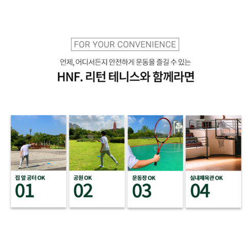 HNF 리턴볼 연습기로 언제 어디서든 테니스를 즐기세요!