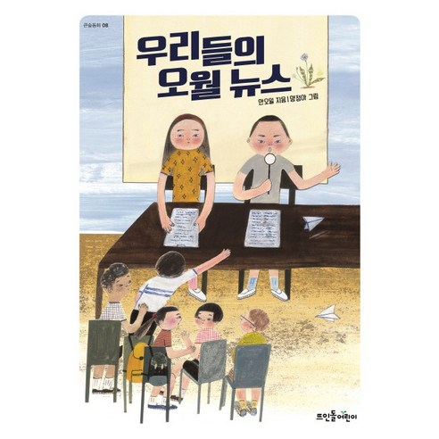 우리 오월 소식, 뜨인돌 아이들 블레스유플라워레슨 Best Top5 우리 오월 소식, 뜨인돌 아이들 블레스유플라워레슨 Best Top5