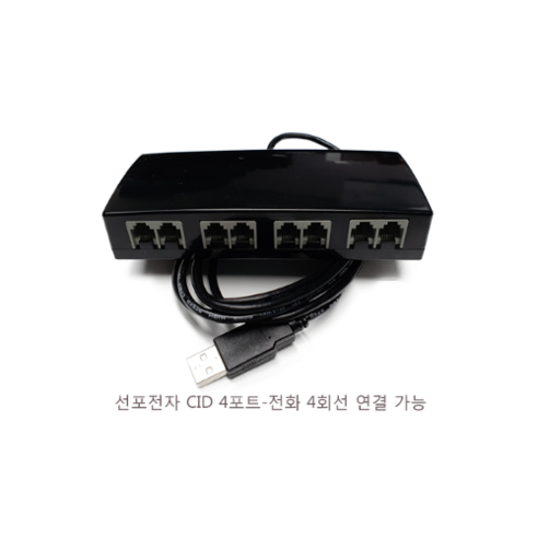 선포전자 4포트 전화 4회선용 CID기기 발신표시
