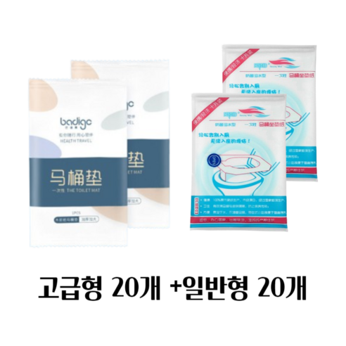 타이탄23 휴대용 변기 시트 일회용 변기 커버 고급형20개+일반형20개
