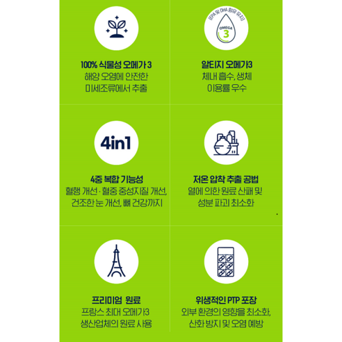 건강한 혈관과 몸을 위한 식물성 오메가3 솔루션