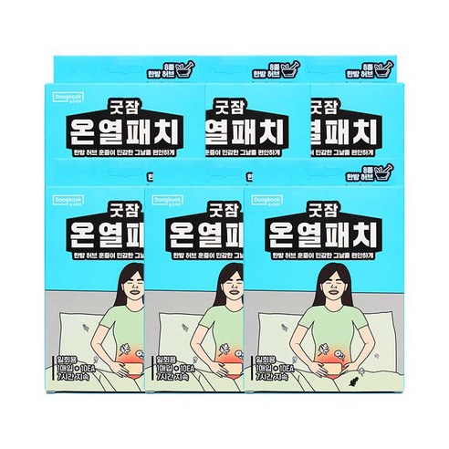 동국제약 굿잠 온열패치 10입(1입x10ea) 붙이는 핫팩 복부 아랫배케어 패치 손난로핫백 온찜질 파스형 붙이는 핫팩 배에 붙이는 핫팩 옷에 붙이는 핫팩, 6개