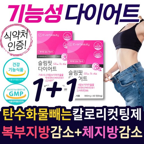 (식약처인증) 40대 남자 복부 내장지방 피하지방 체지방 감소 기능성 다이어트 식품 50대 60대 중년 여성 허리 엉덩이 둘레 감소 가르시니아 다이어트보조제 탄수화물 커팅제, 1개, 60정