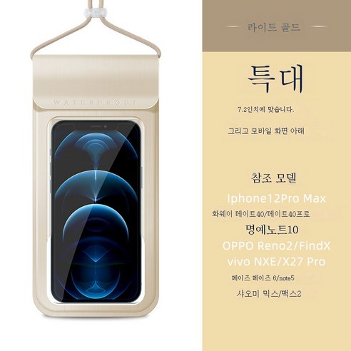 ZZJJC 핸드폰 방수팩 핸드폰 잠수 커버 터치 가능 수영 밀폐방지비 투명 전용 케이스, Cool Gold Super Barge [아래 7.2