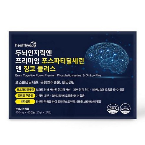 헬씨허그 두뇌인지력엔 프리미엄 포스파티딜세린 앤 징코플러스 2개월분 1세트, 5세트, 60회분