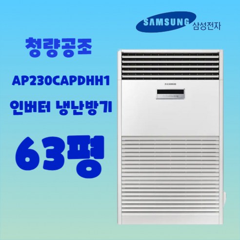 삼성 60평 스탠드 냉온풍기 상업용 에어컨 업소용 냉난방기 사무실 공장, 기본
